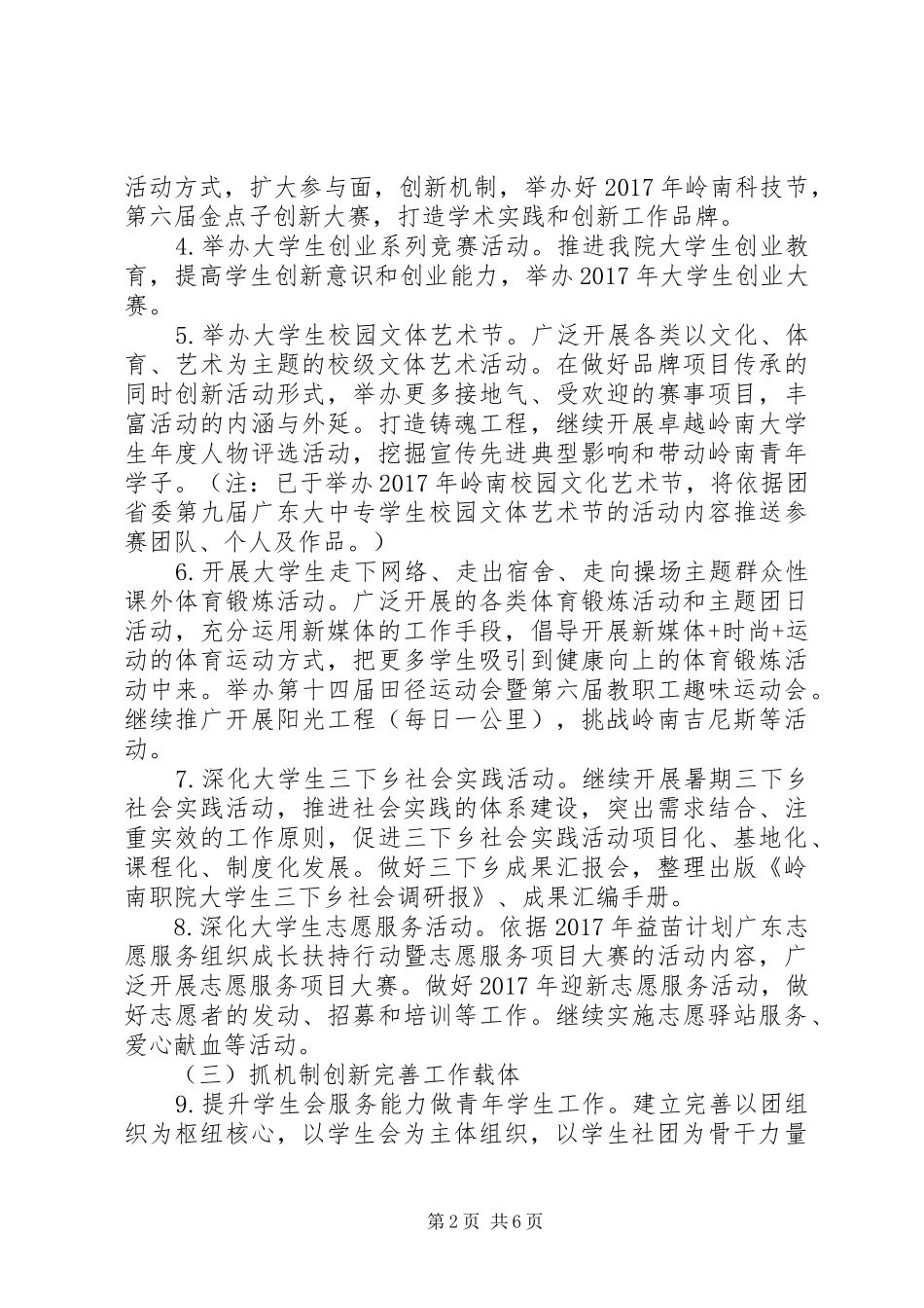 20XX年校团委成员工作计划 _第2页