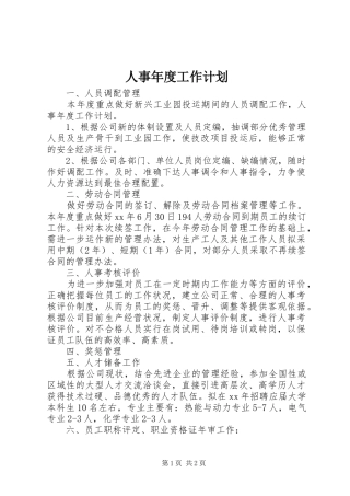 人事年度工作计划 