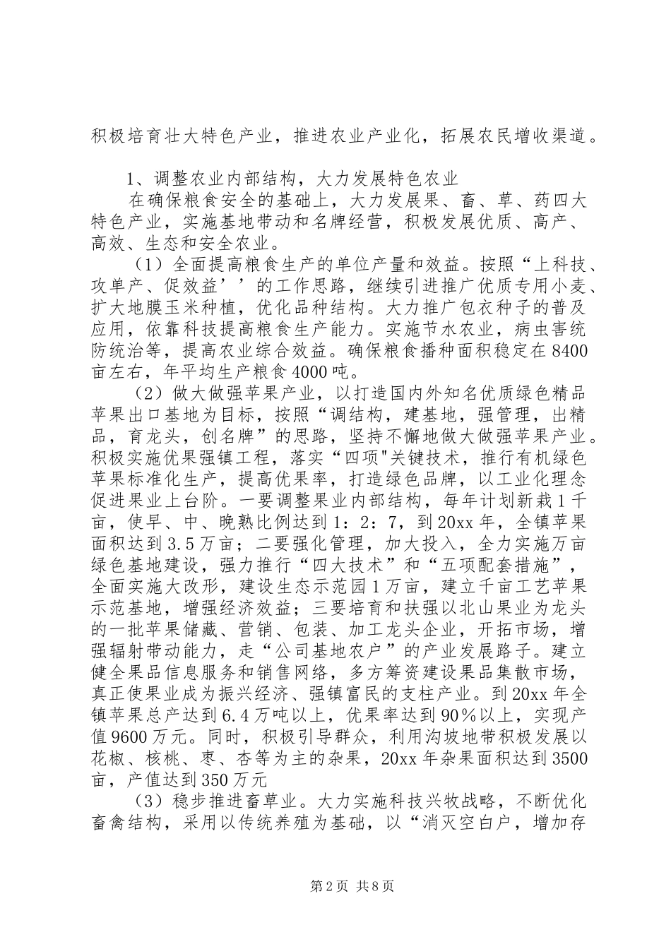 太村镇国民经济和社会发展第十一个五年规划 _第2页