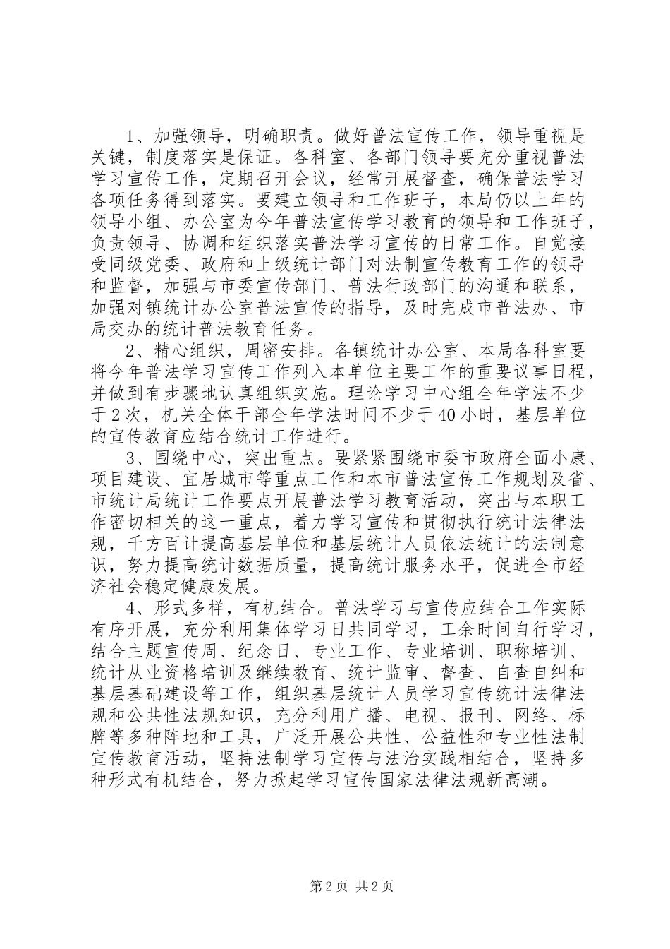 法制宣传教育工作计划 _第2页