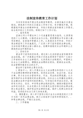 法制宣传教育工作计划 