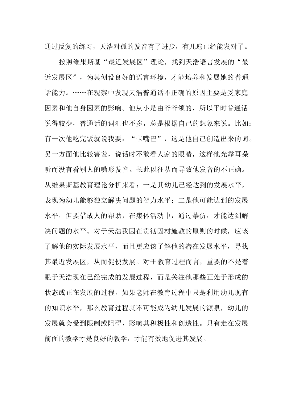 幼儿语言发展的(1)_第2页