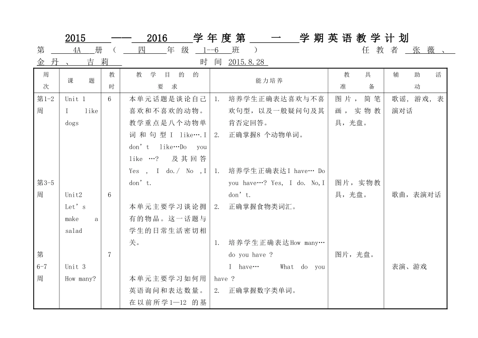 新教材译林版英语四年级上册学期教学计划_第1页