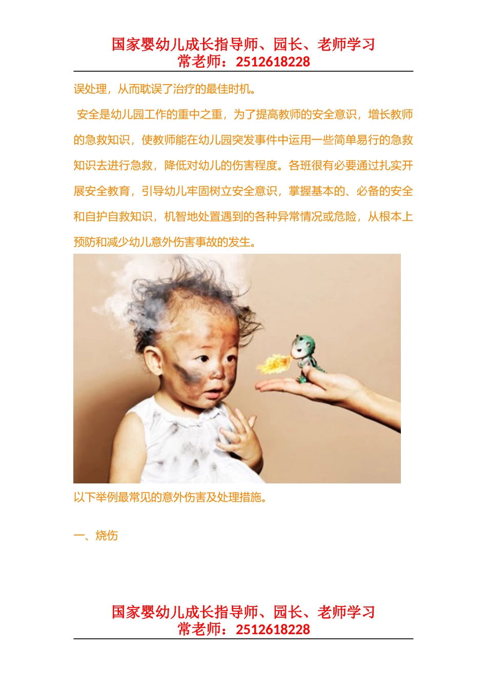 幼儿园急救措施_第2页