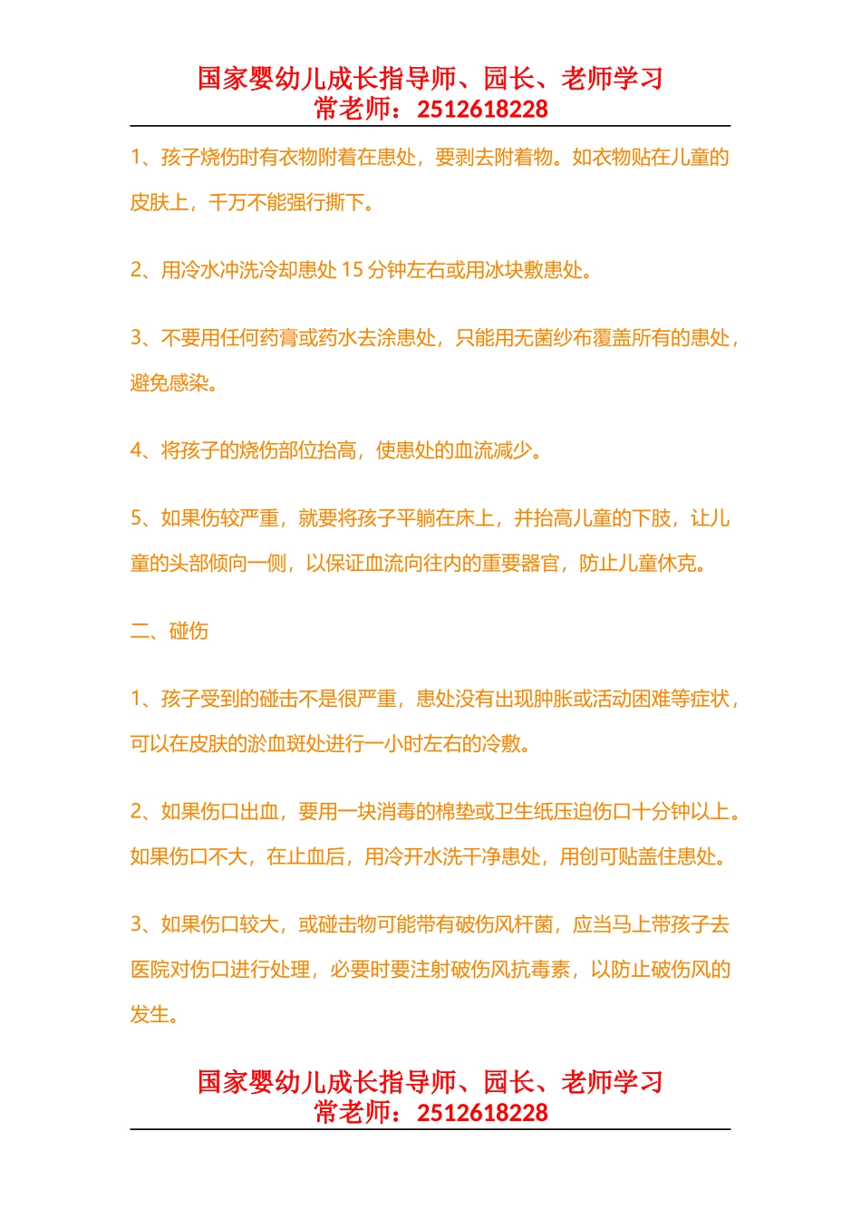 幼儿园急救措施_第3页