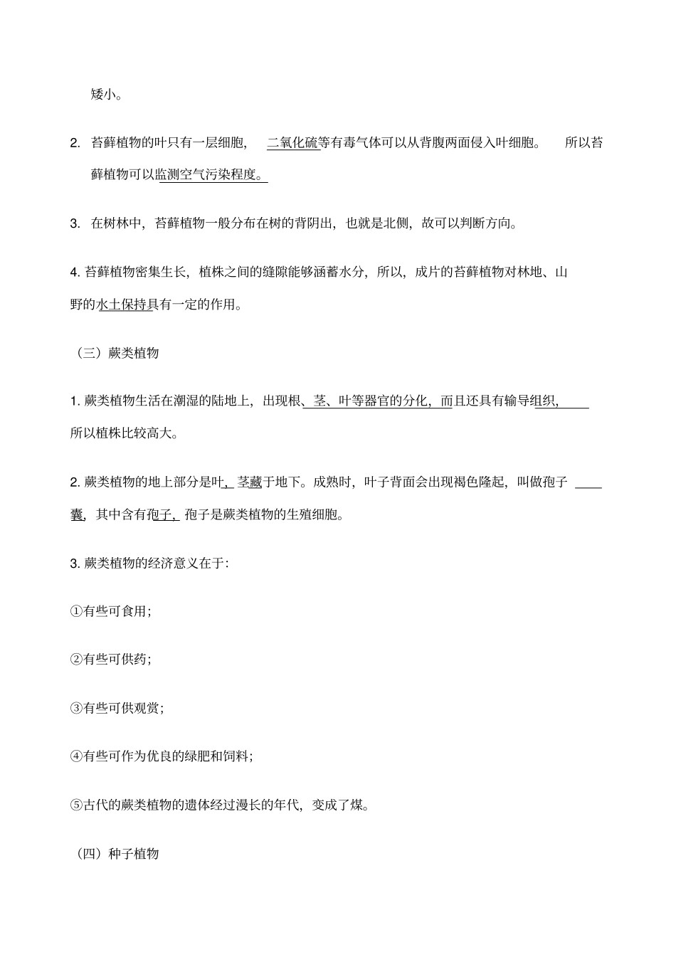 六年级下册生物复习提纲_第2页