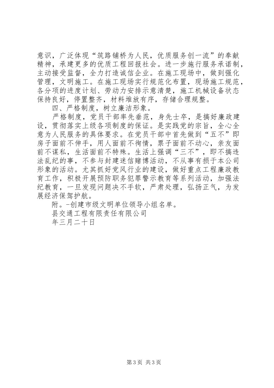 交通局创建市级文明单位工作规划 _第3页