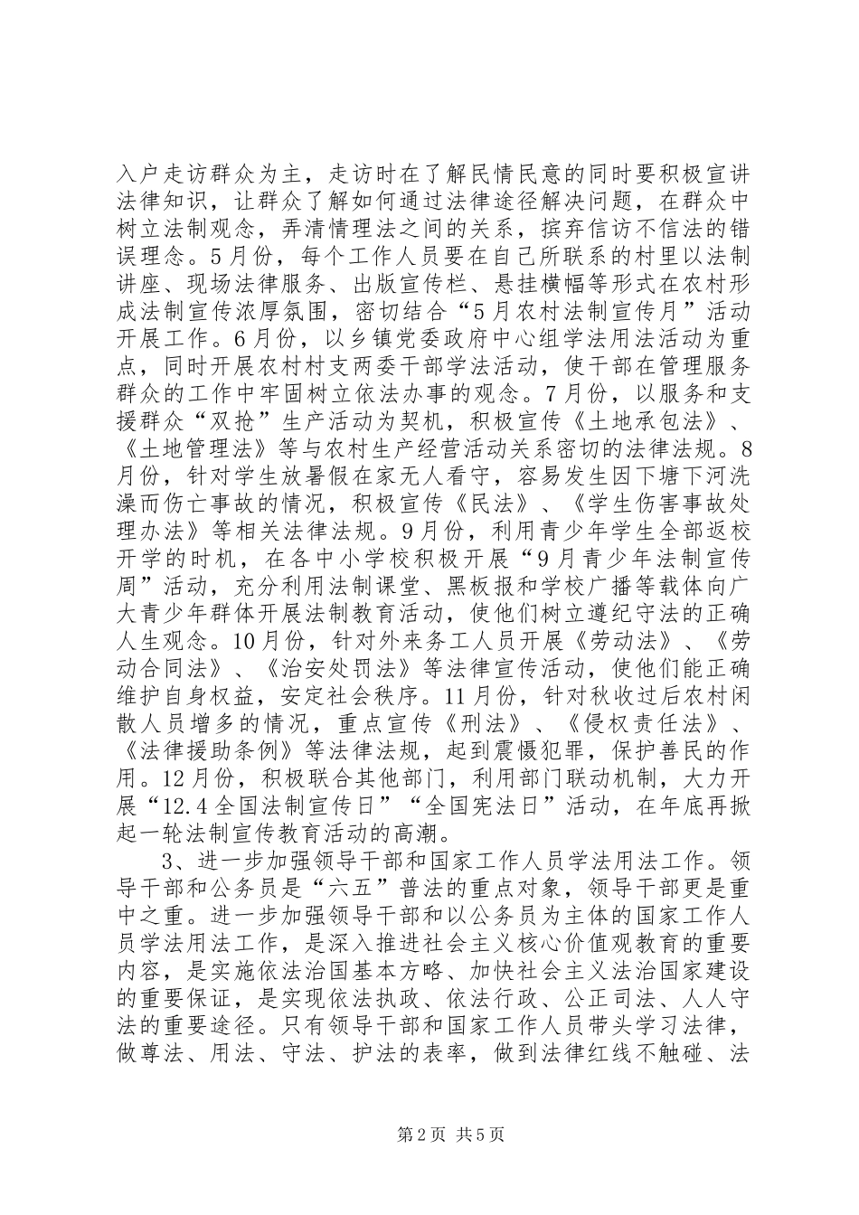 XX年县普法依法治理工作计划 _第2页