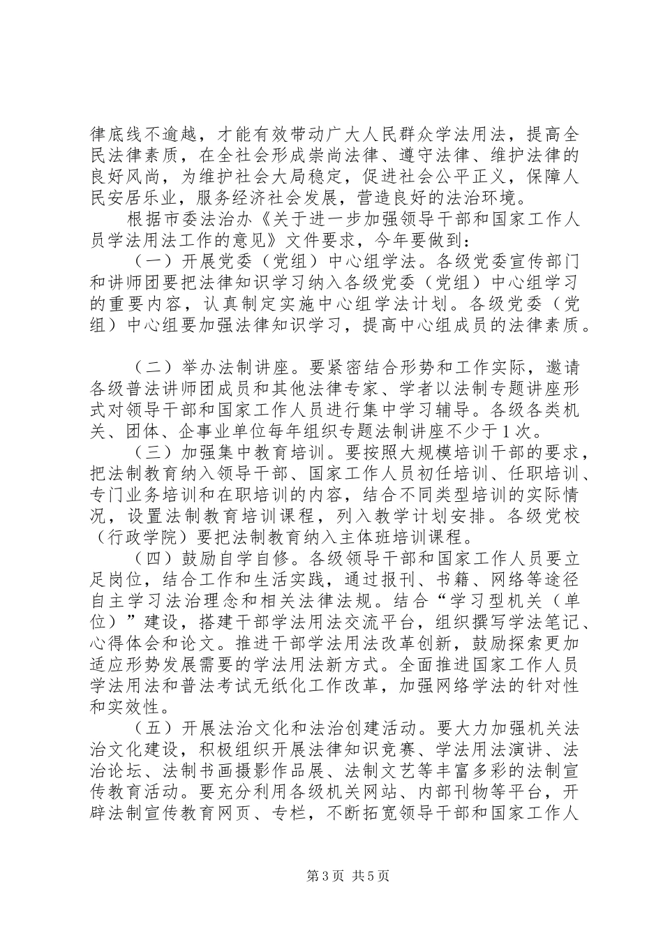 XX年县普法依法治理工作计划 _第3页