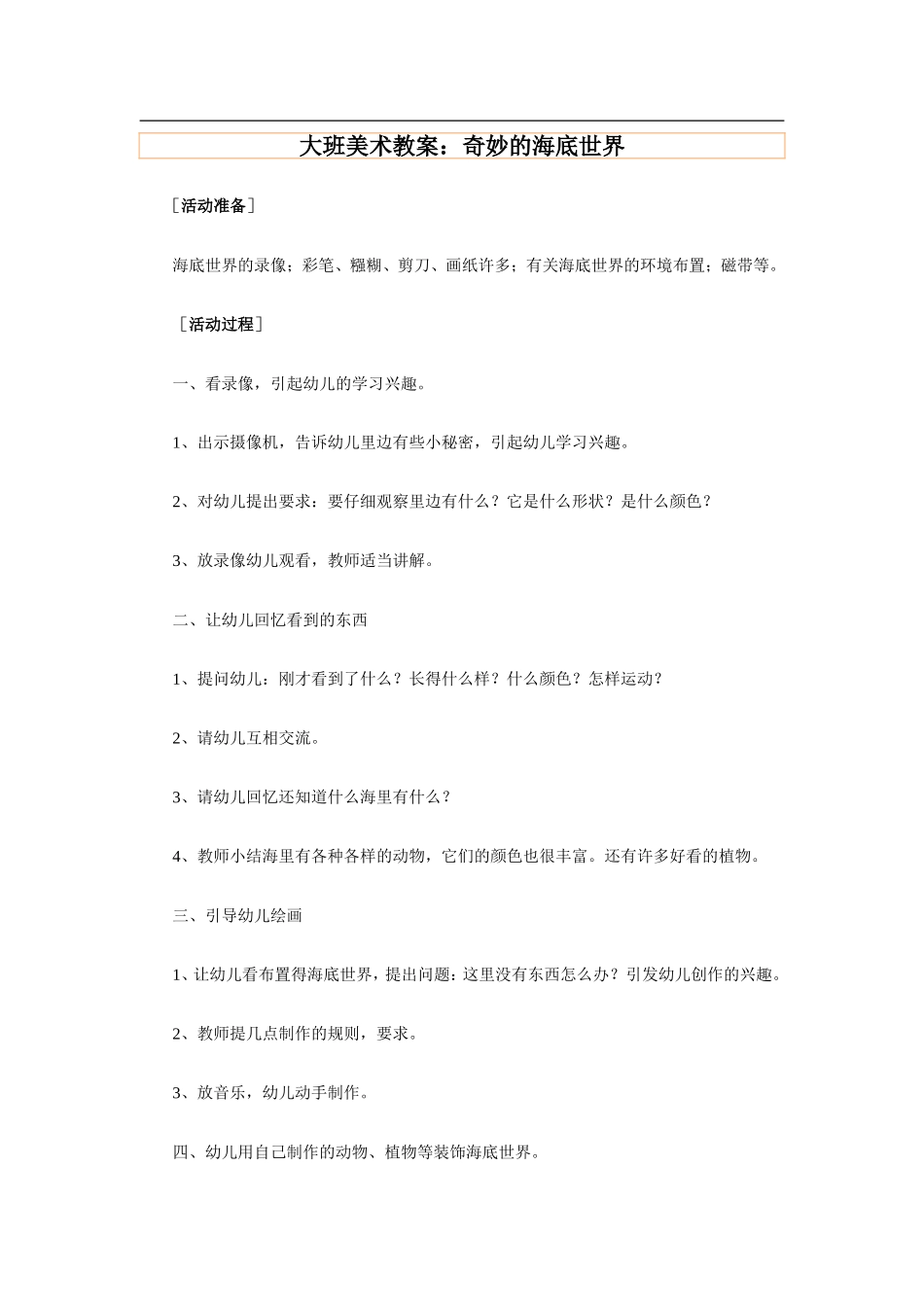 奇妙的海底世界_第1页