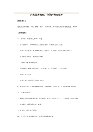 奇妙的海底世界