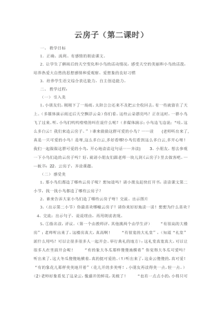 云房子教学设计