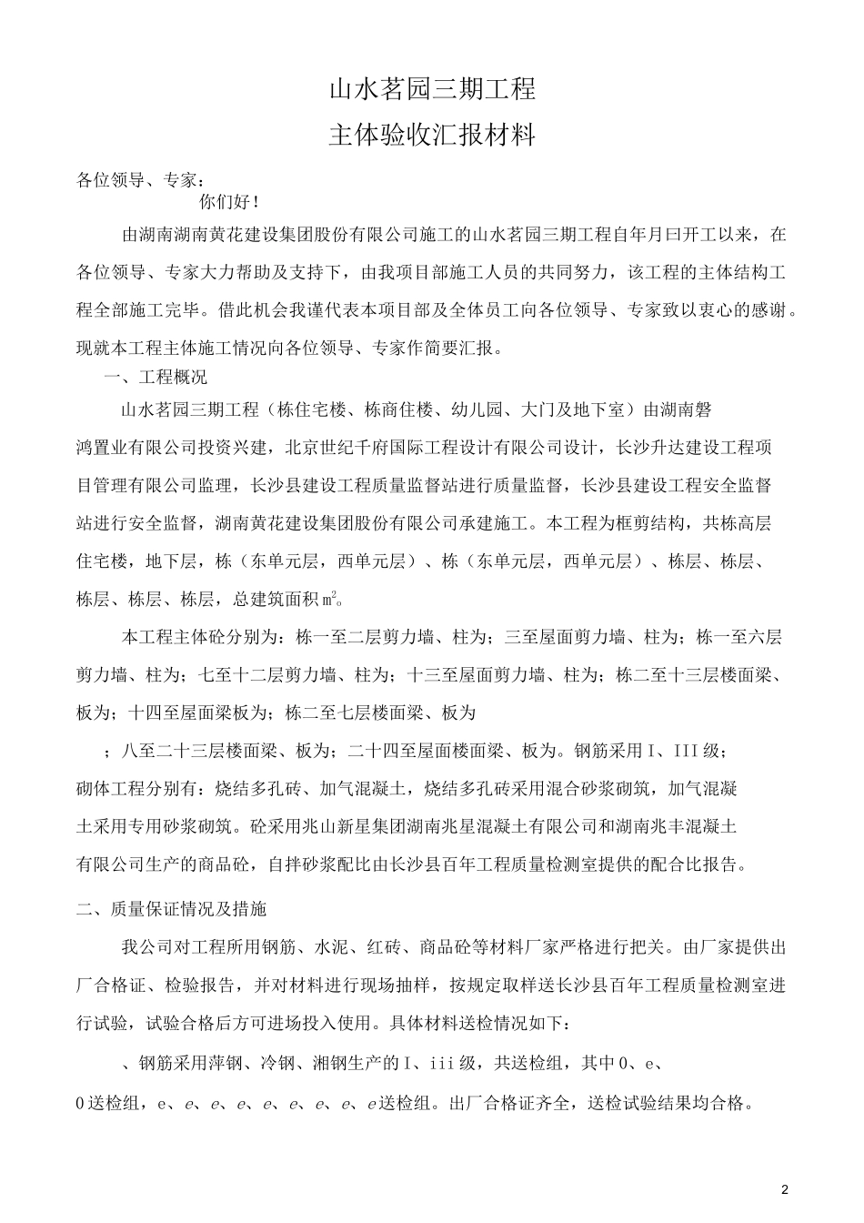 主体验收汇报材料_第2页