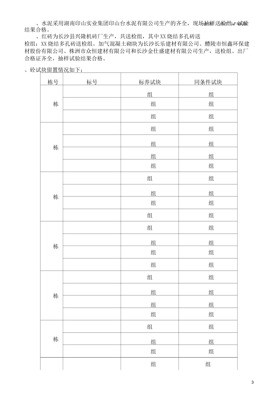主体验收汇报材料_第3页