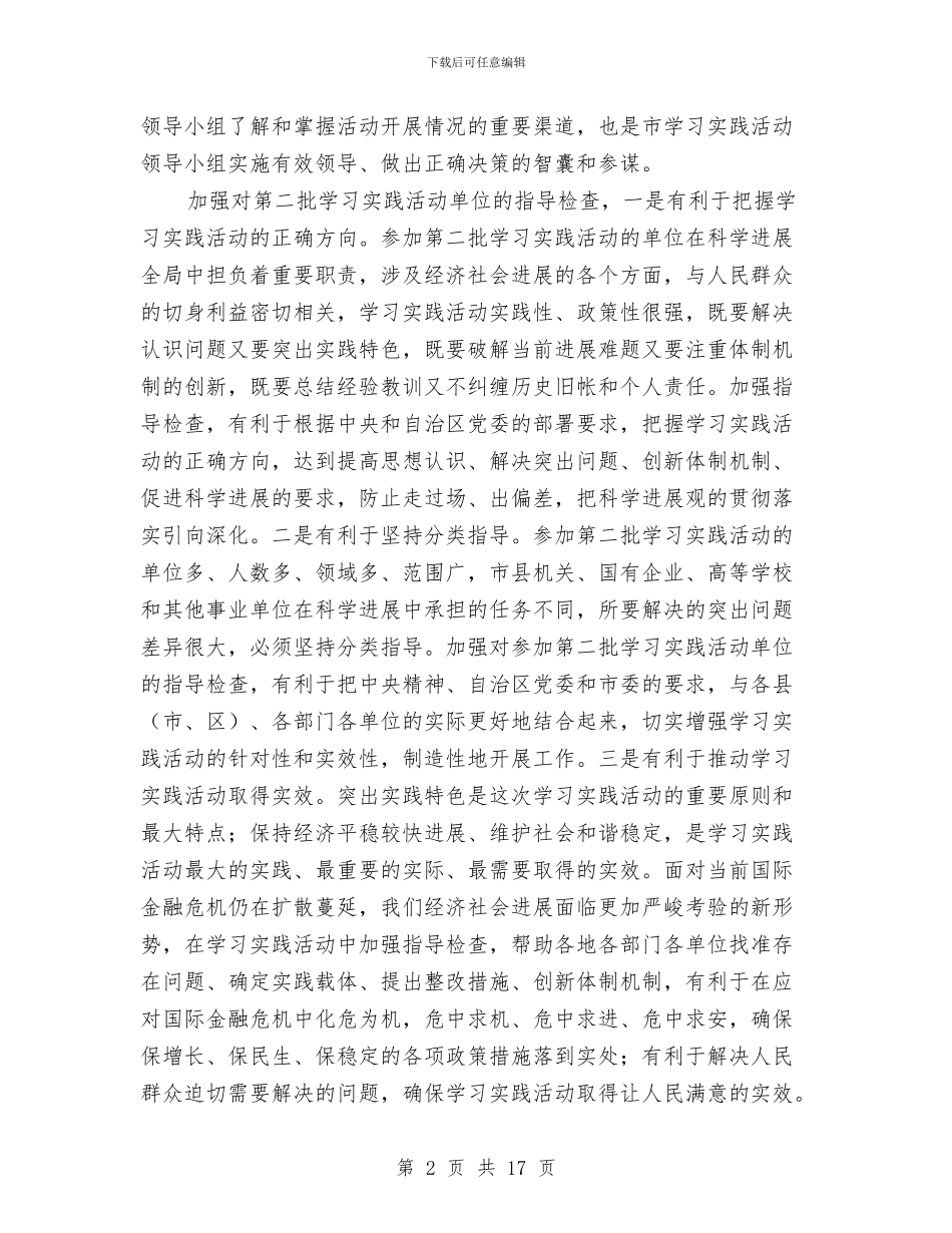 区第二批深入学习实践科学发展观的讲话与区第二次全国经济普查会议讲话汇编_第2页