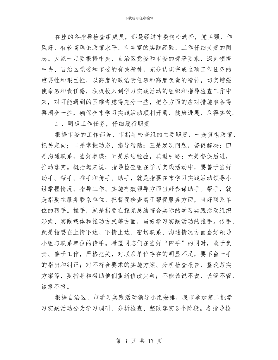 区第二批深入学习实践科学发展观的讲话与区第二次全国经济普查会议讲话汇编_第3页