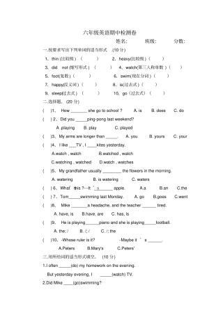 六年级下册英语期中考试题