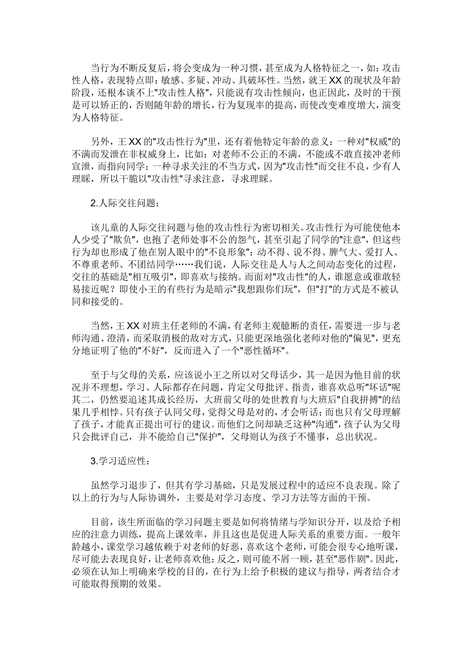 心理健康案例分析2 (2)_第3页