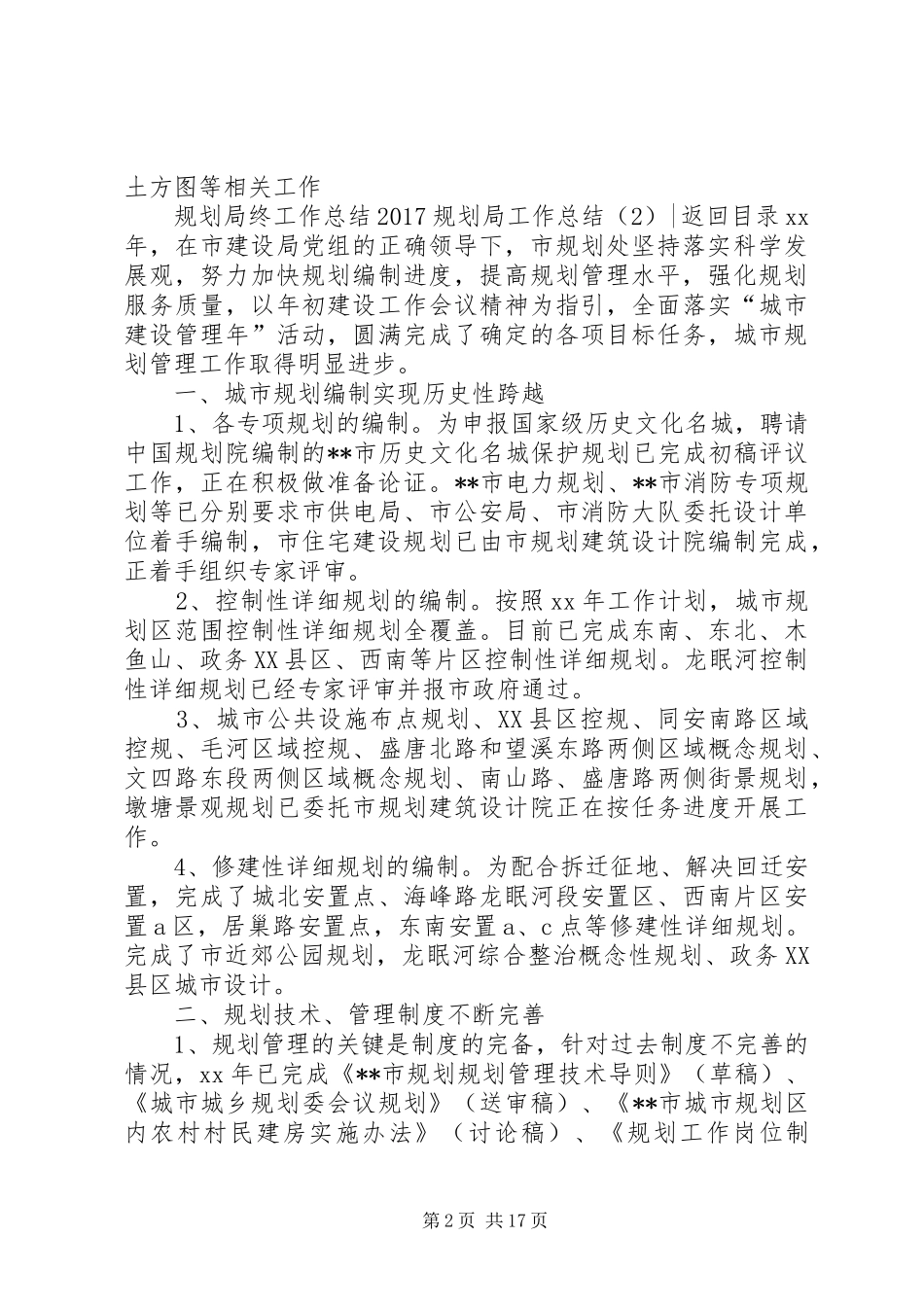 20XX年规划局工作总结4篇_第2页