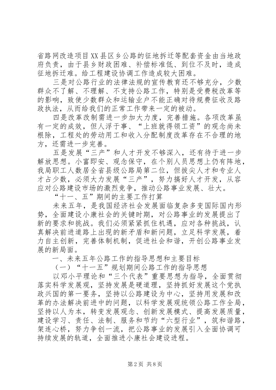公路局“十五”工作总结及“十一五”工作规划2_第2页