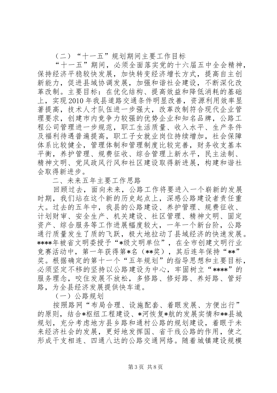 公路局“十五”工作总结及“十一五”工作规划2_第3页