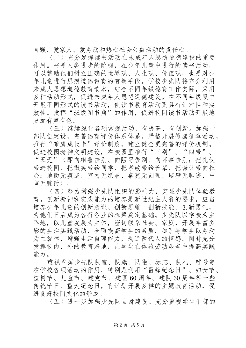 水畈小学XX年度春季安全计划 _第2页