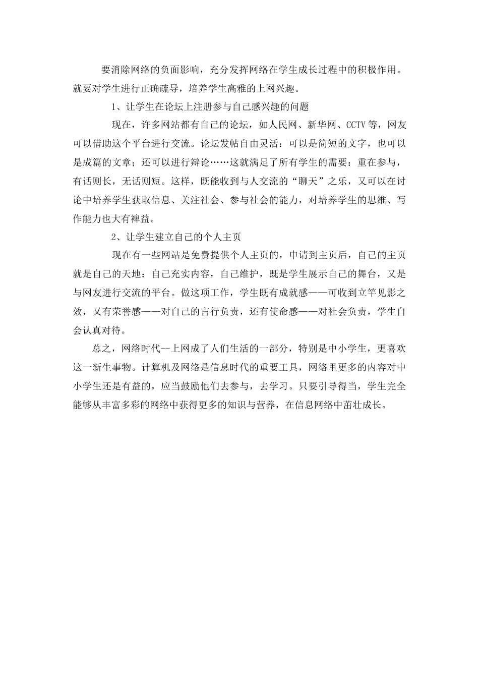 导向学生正确使用计算机网络的方法_第3页