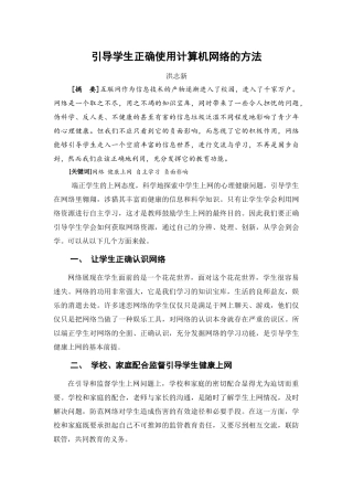 导向学生正确使用计算机网络的方法