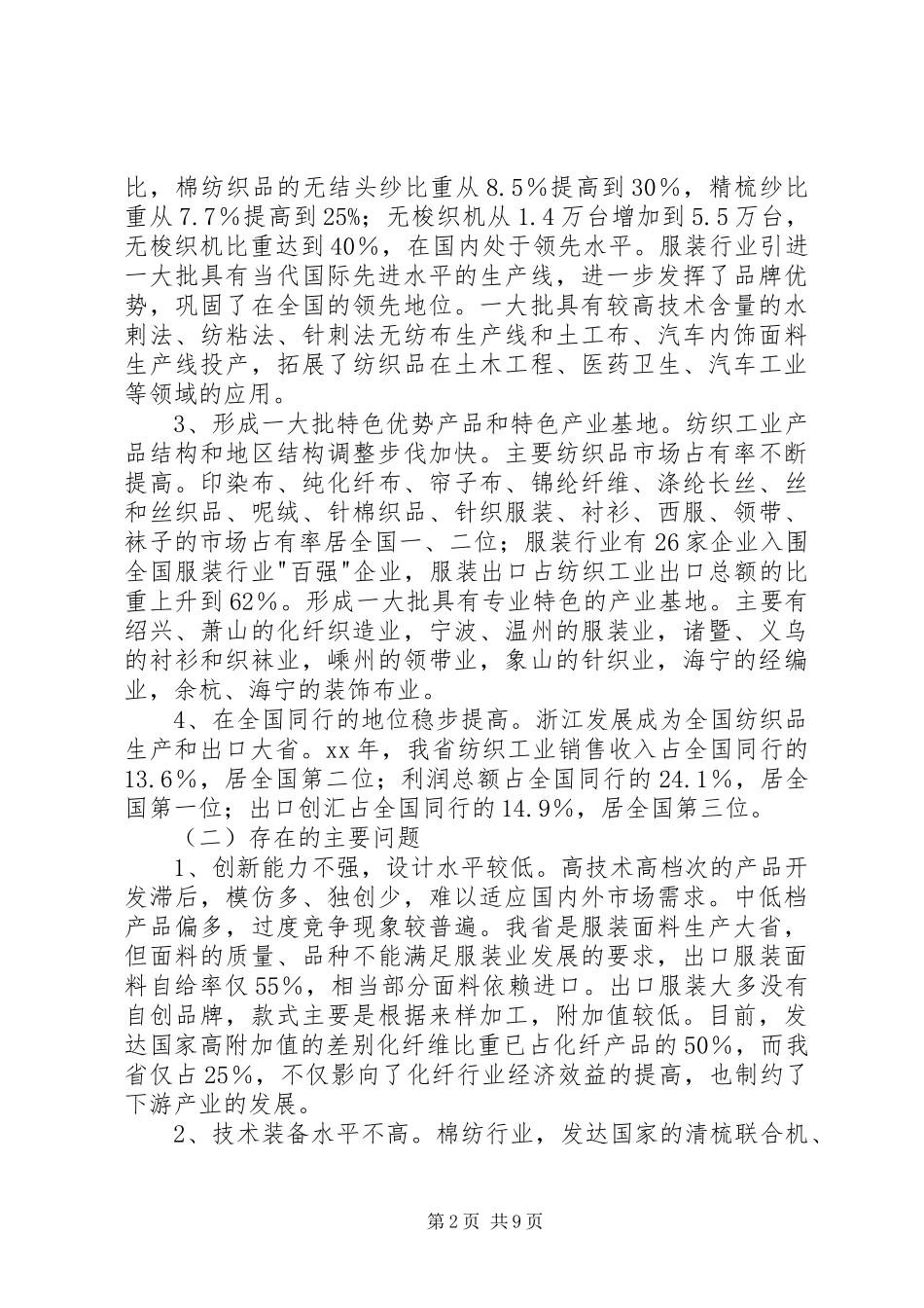 纺织工业工作计划 _第2页