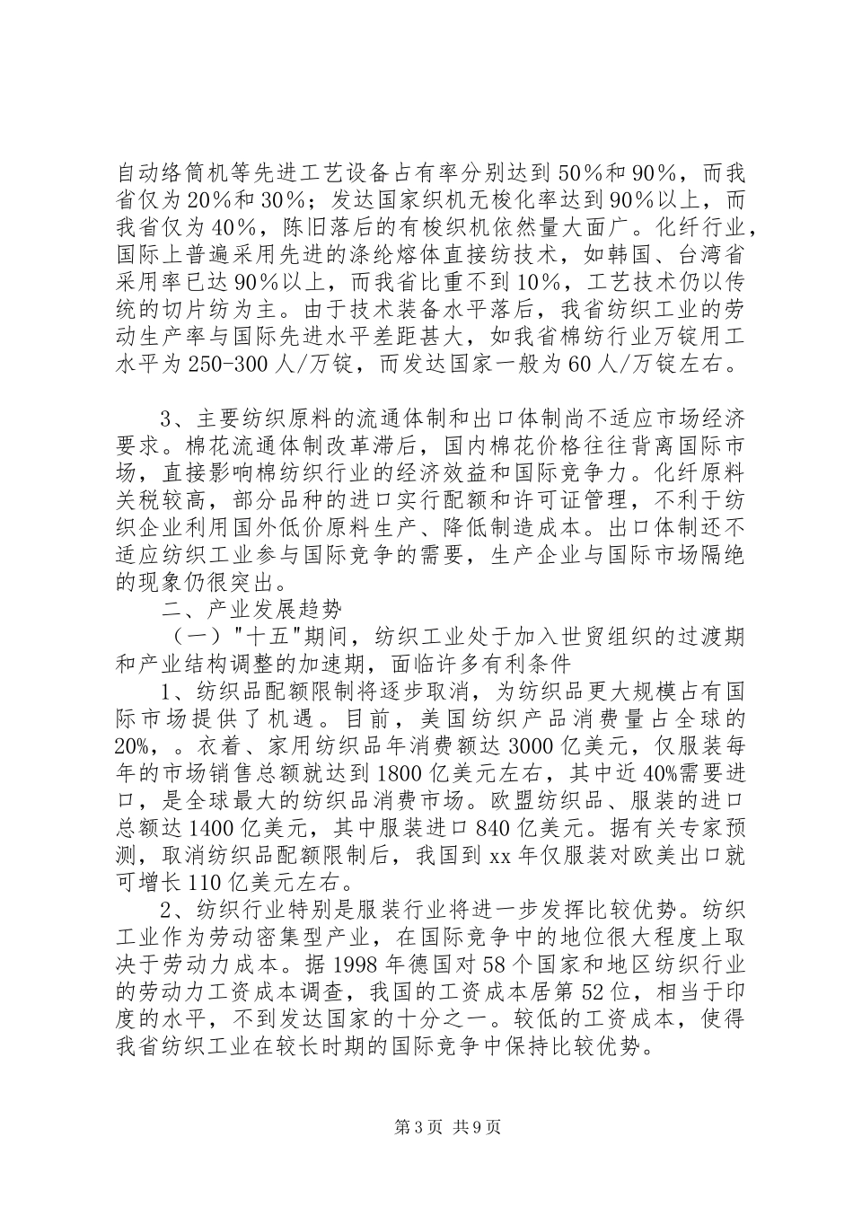 纺织工业工作计划 _第3页
