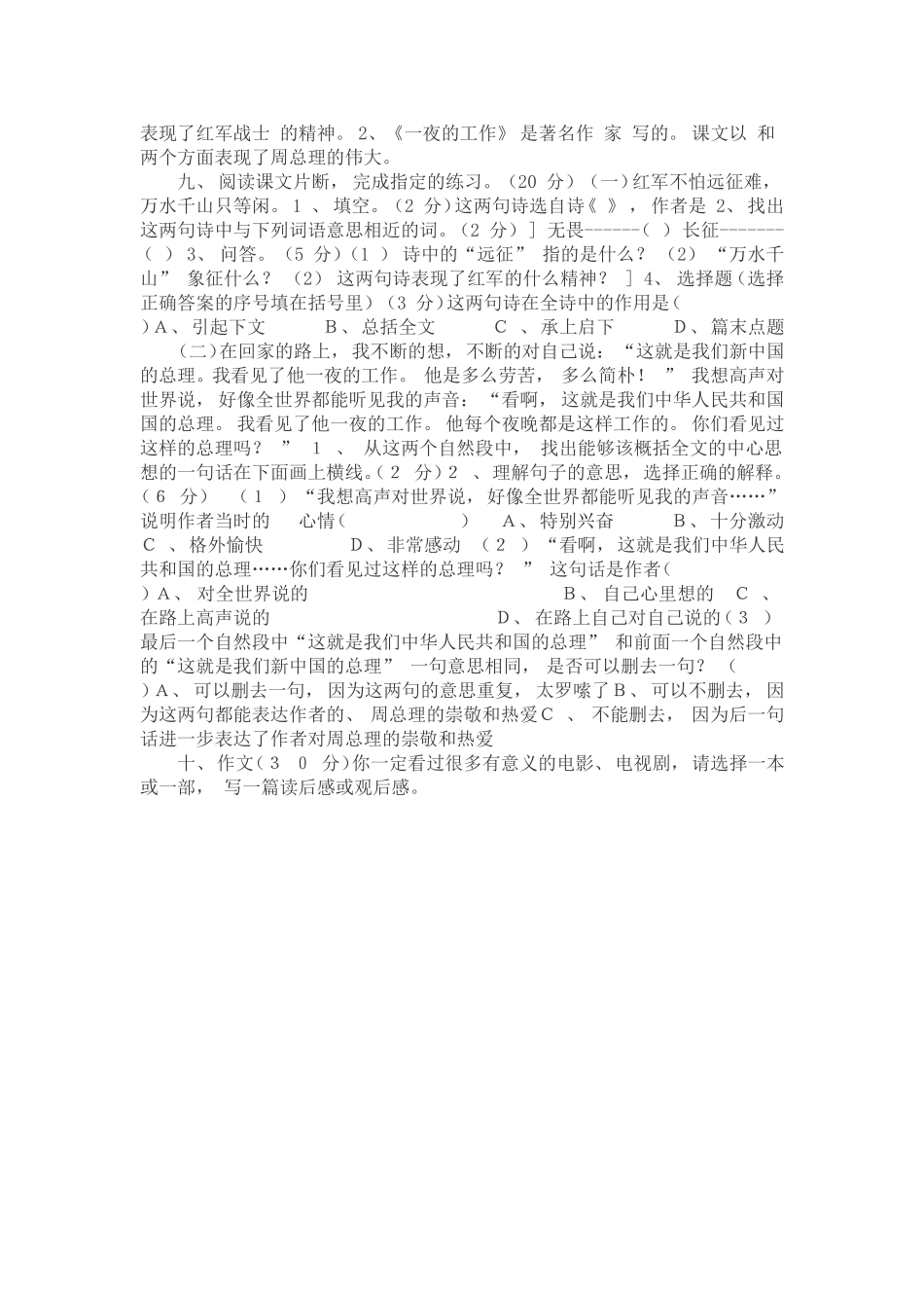 人教版六年级上册语文第四单元测试题_第2页