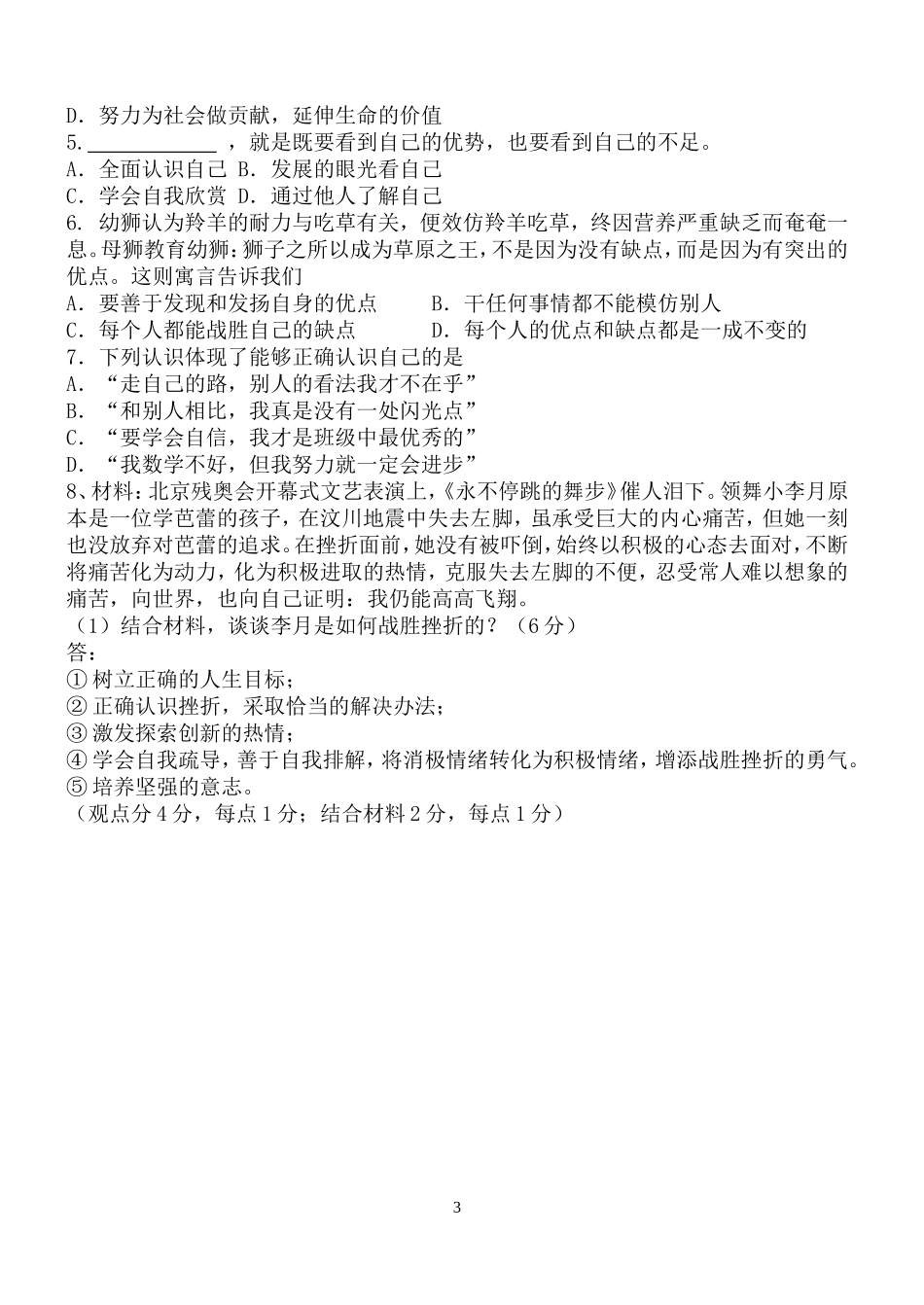 中考复习导学提纲_第3页