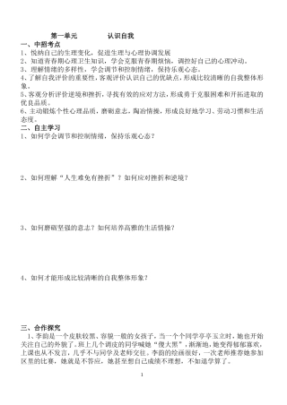 中考复习导学提纲