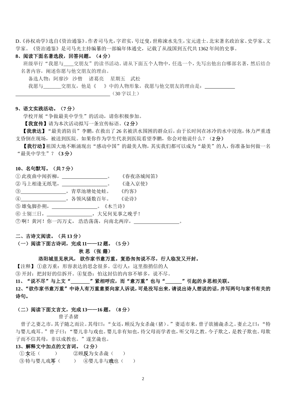 2014——2015学年度七年级下学期语文期末模拟试题_第2页