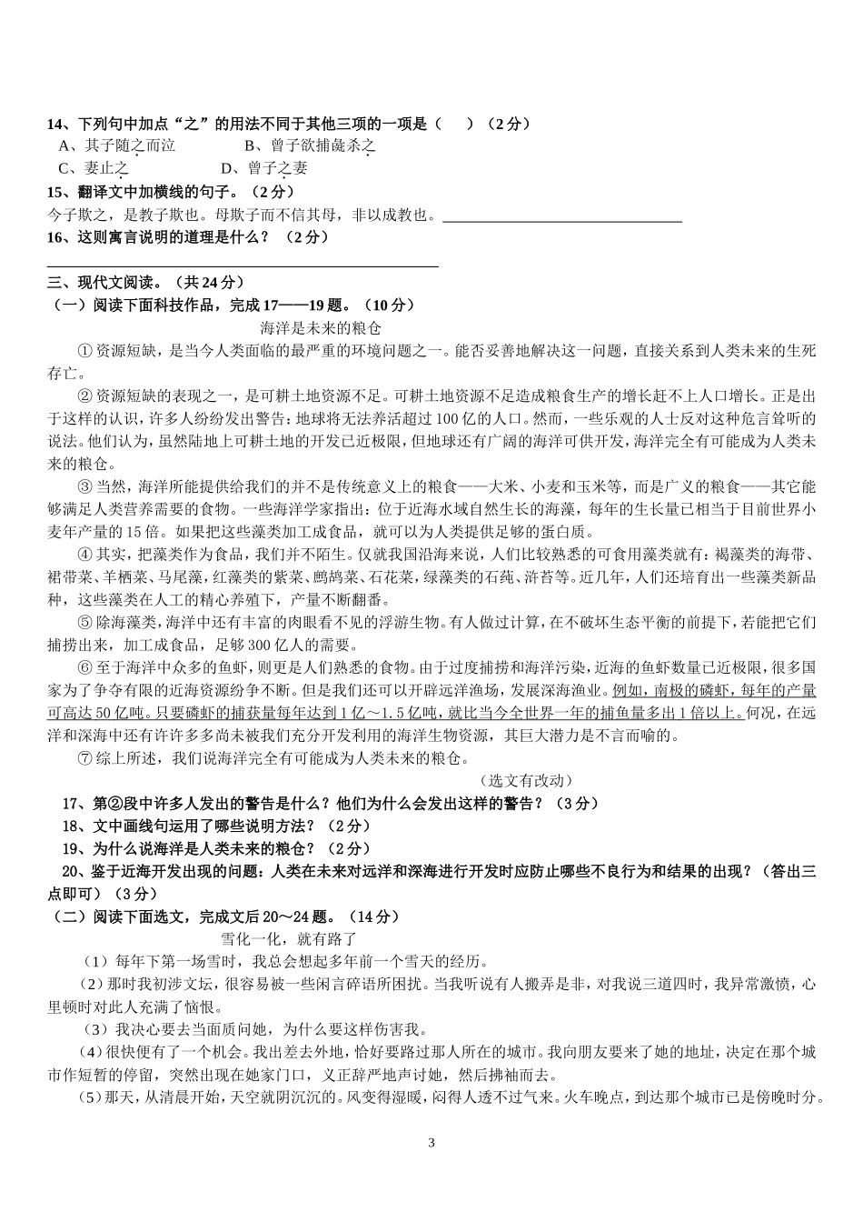 2014——2015学年度七年级下学期语文期末模拟试题_第3页