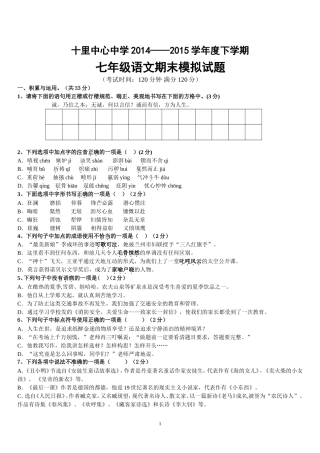2014——2015学年度七年级下学期语文期末模拟试题