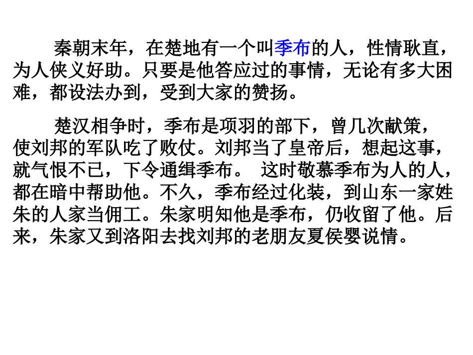 六上《一诺千金》课件_第2页