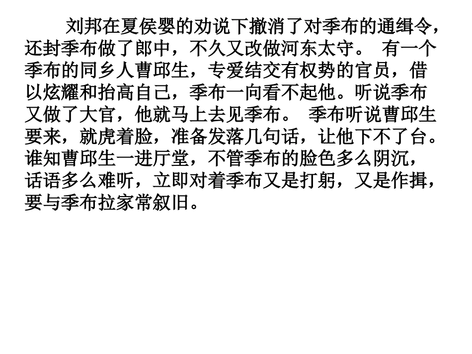 六上《一诺千金》课件_第3页