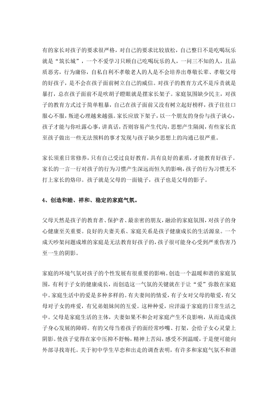 关于初中生家庭教育的几点想法_第3页