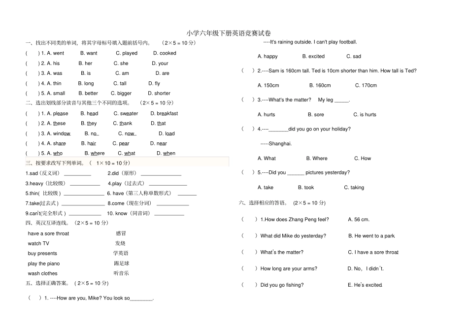 六年级下册英语竞赛试卷及答案_第1页