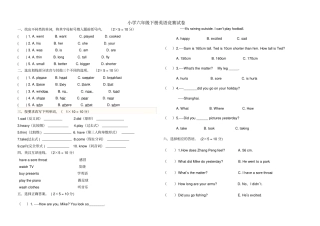 六年级下册英语竞赛试卷及答案
