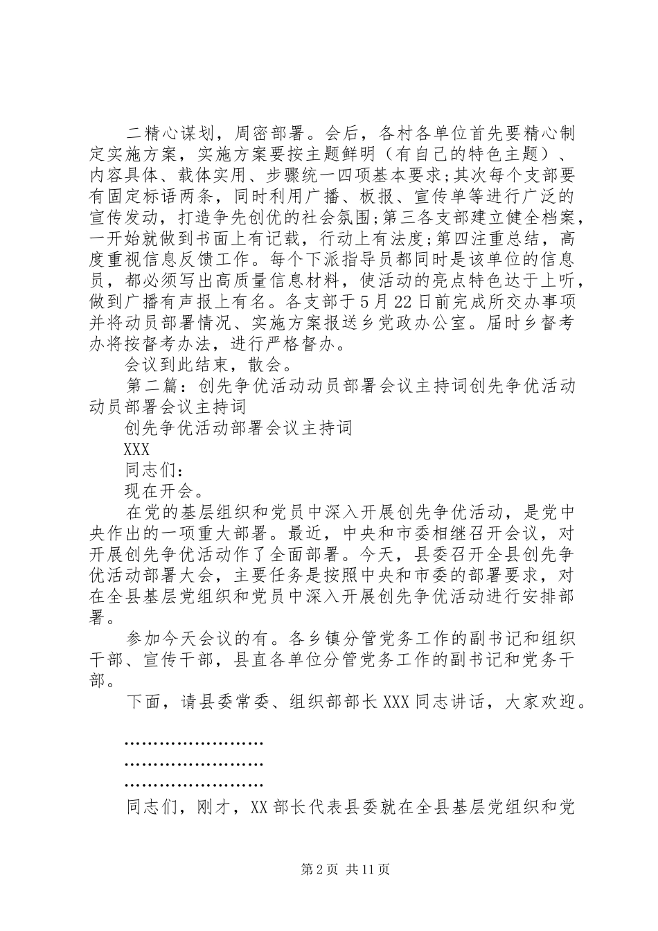 创先争优的安排部署会议主持词 _第2页