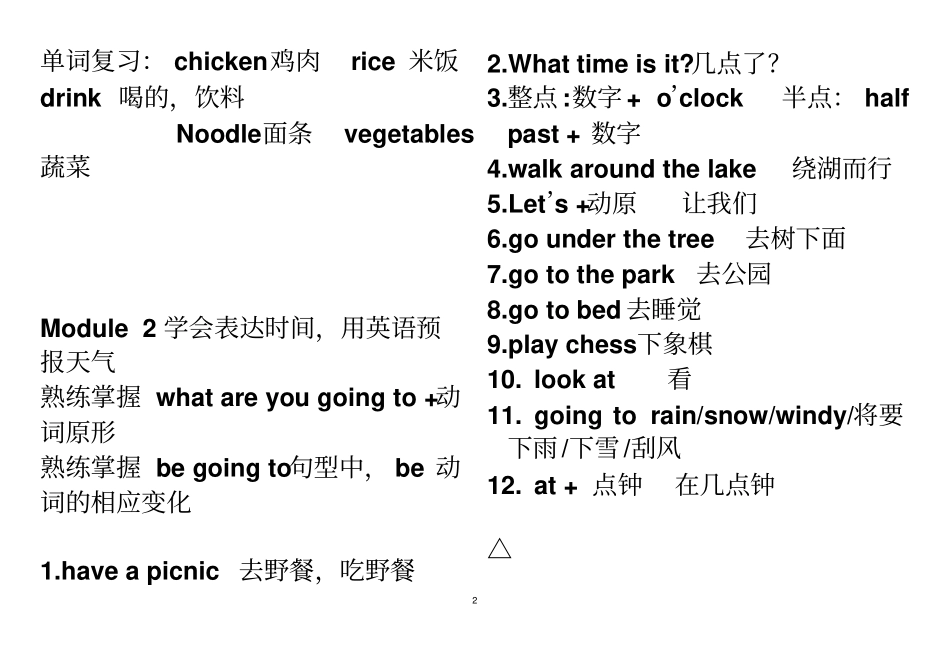 六年级下册英语复习提纲-短语句型讲解_第2页