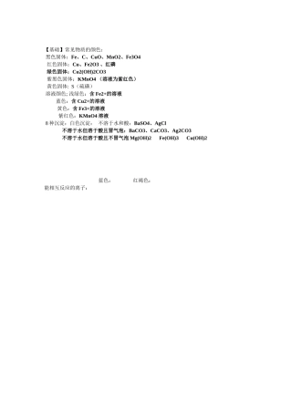 常见物质的颜色