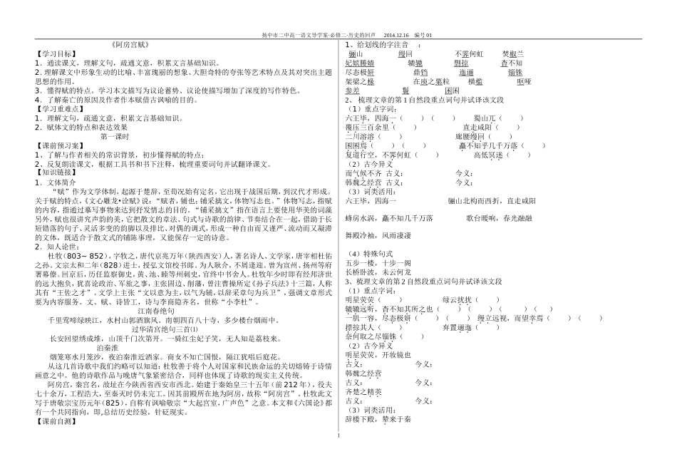 《阿房宫赋》导学案_第1页
