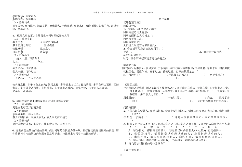 《阿房宫赋》导学案_第2页