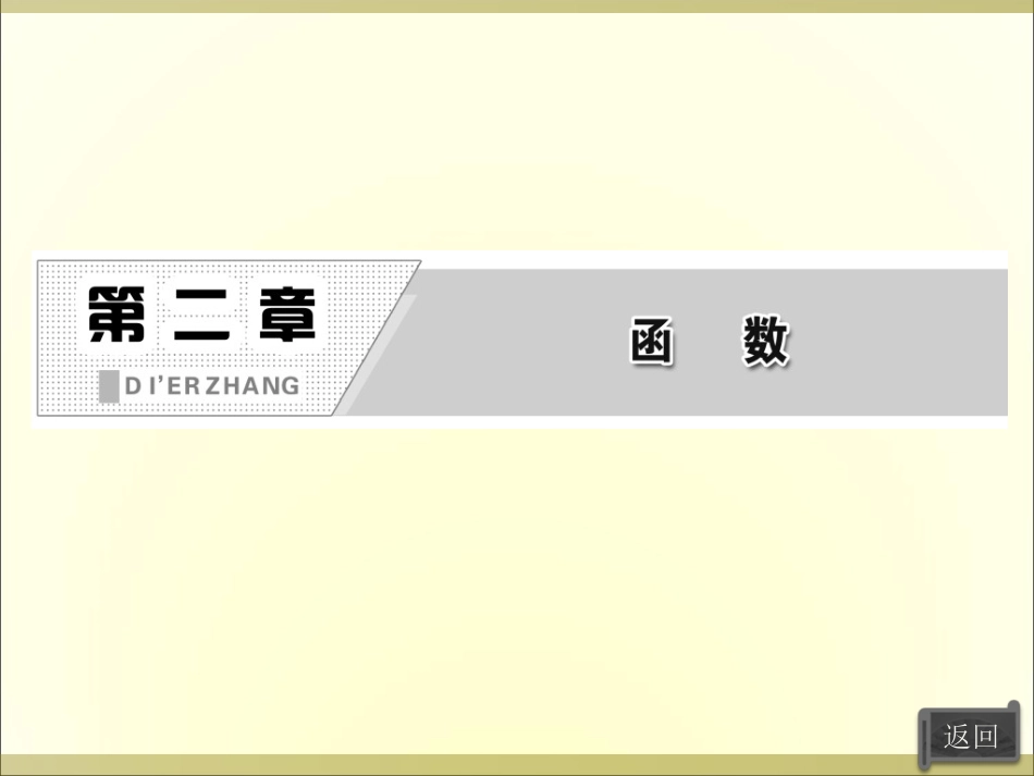 2013高一数学必修1课件：211_第一课时_变量与函数的概念(新人教B版)_第2页