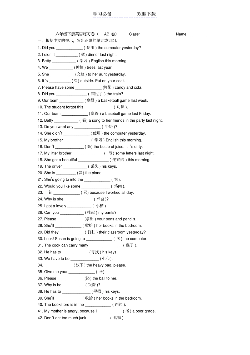 六年级下册英语练习卷AB卷_第1页