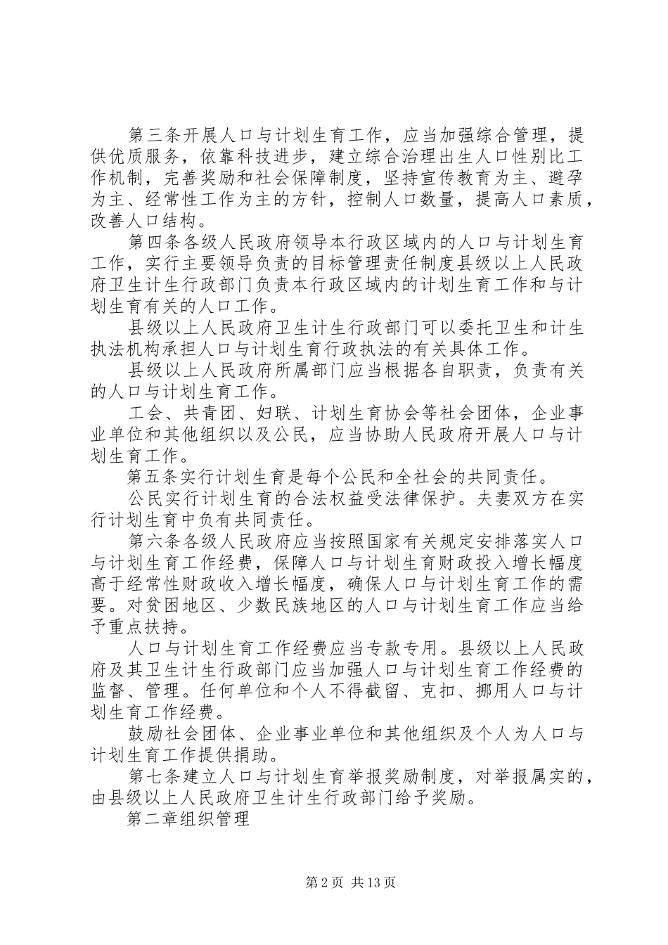 XX省人口与计划生育条例20XX年 (5)_第2页