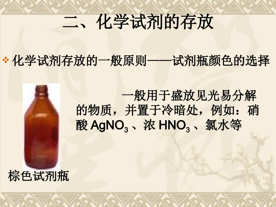 化学实验复习（三）试剂存放、物质提纯、鉴别、分离_第3页